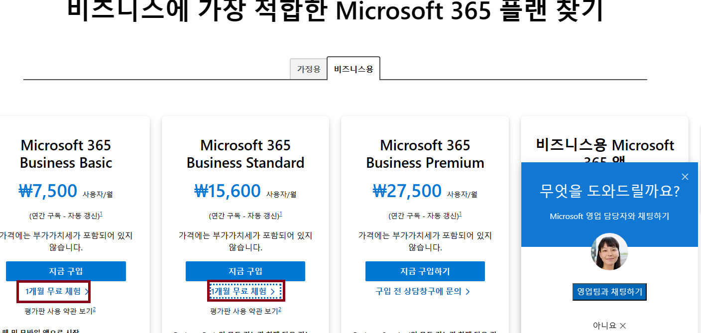파워포인트(Power Point) 무료 사용 방법 - 파워포인트 무료 체험