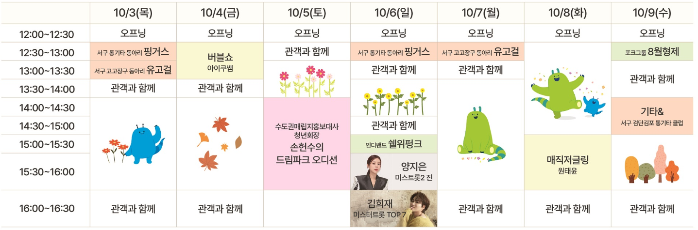 드림파크 국화축제