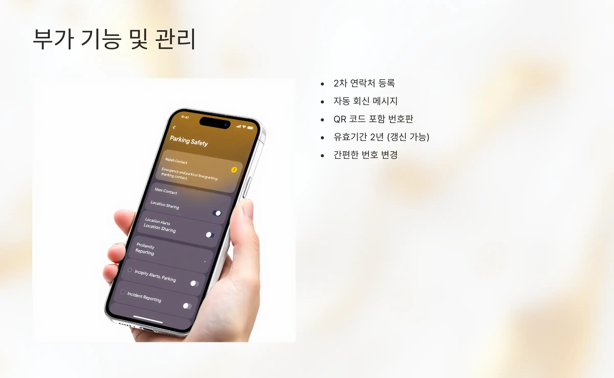 부가 기능 및 관리 팁