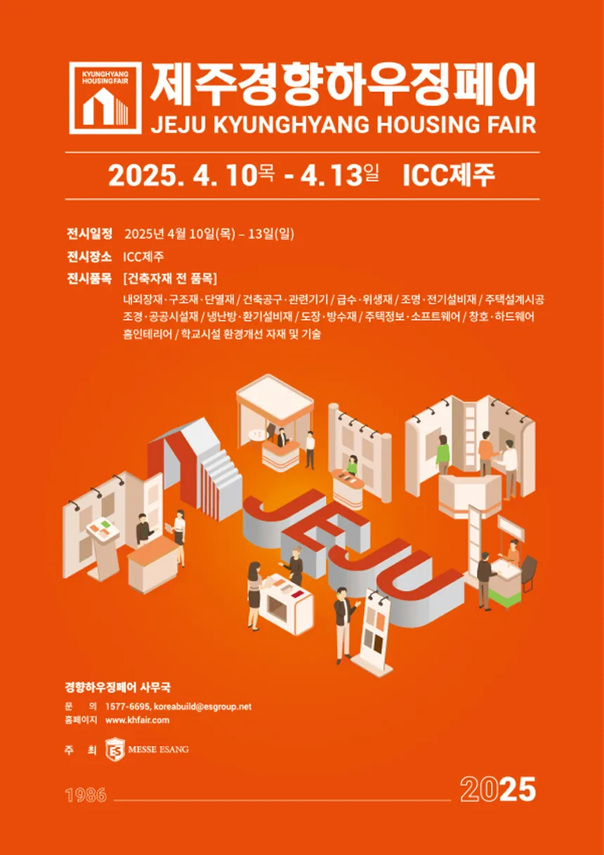 제주경향하우징페어 전시장에서 관람객들이 인테리어 부스를 살펴보는 모습