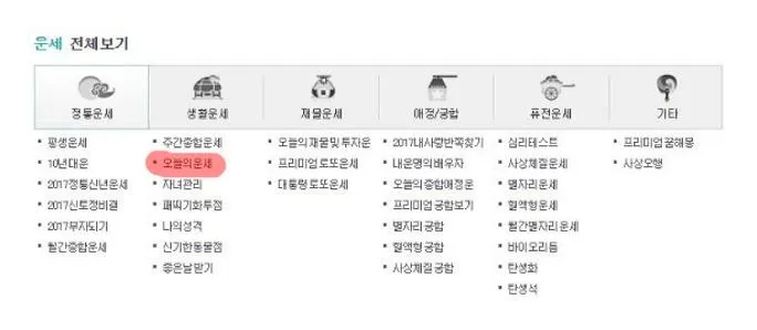 오늘의무료운세보기