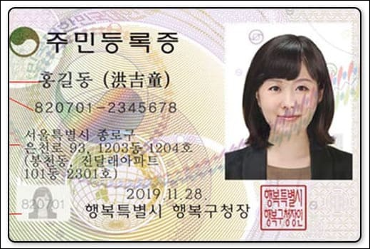 주민등록증