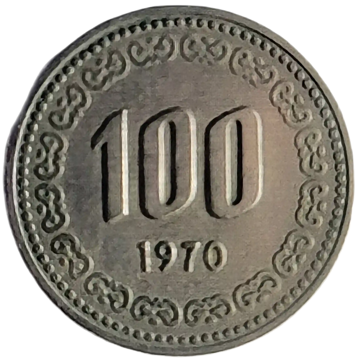 1970 년 100원 동전