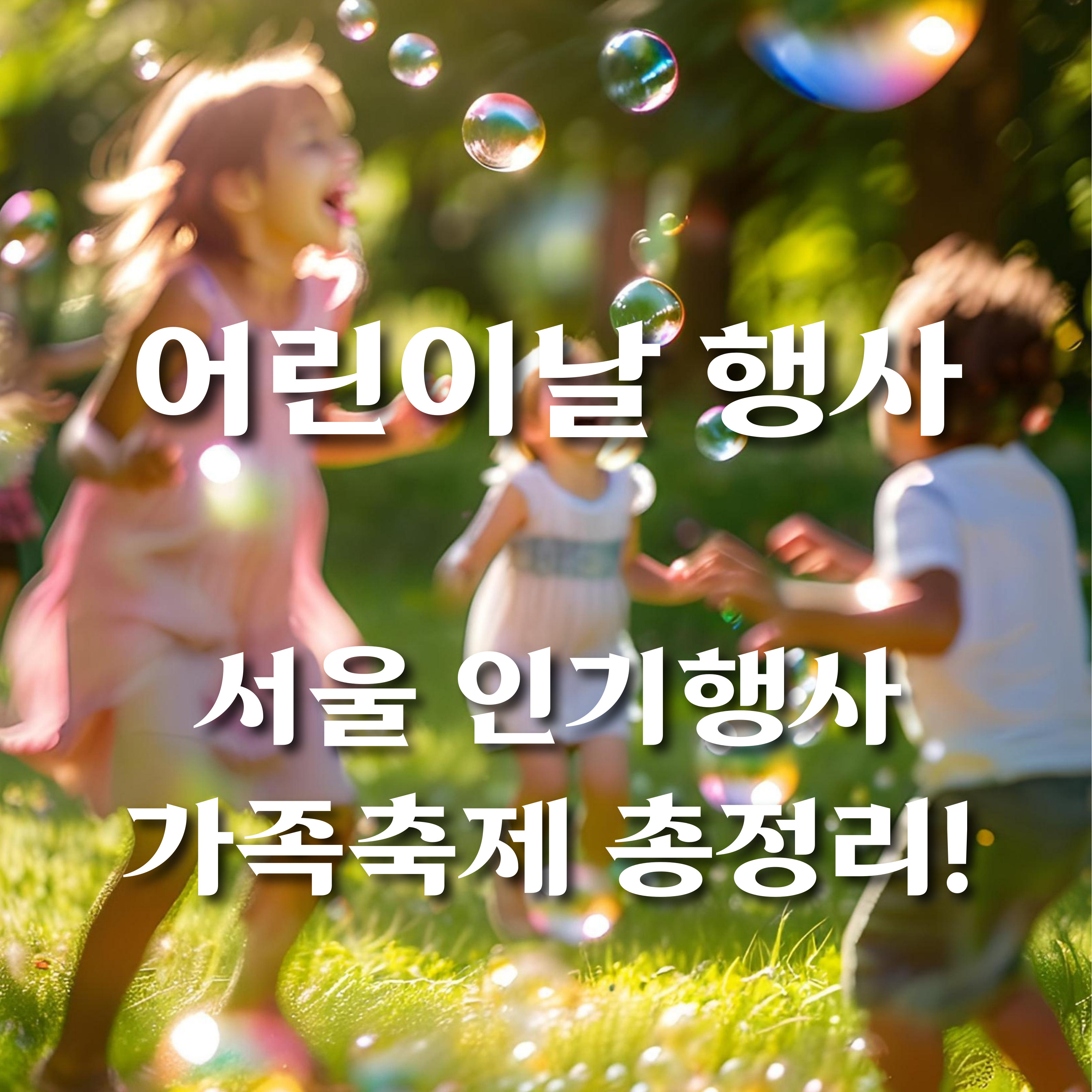 어린이날
