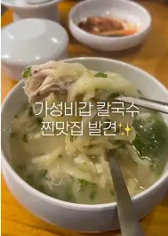 생방송투데이 네 가지 맛 닭칼국수 영통 맛집 화홍칼국수