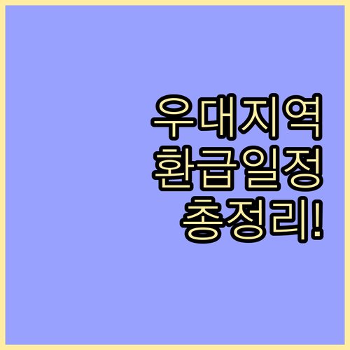 모두의 카드 우대 지역 리스트 및 환..