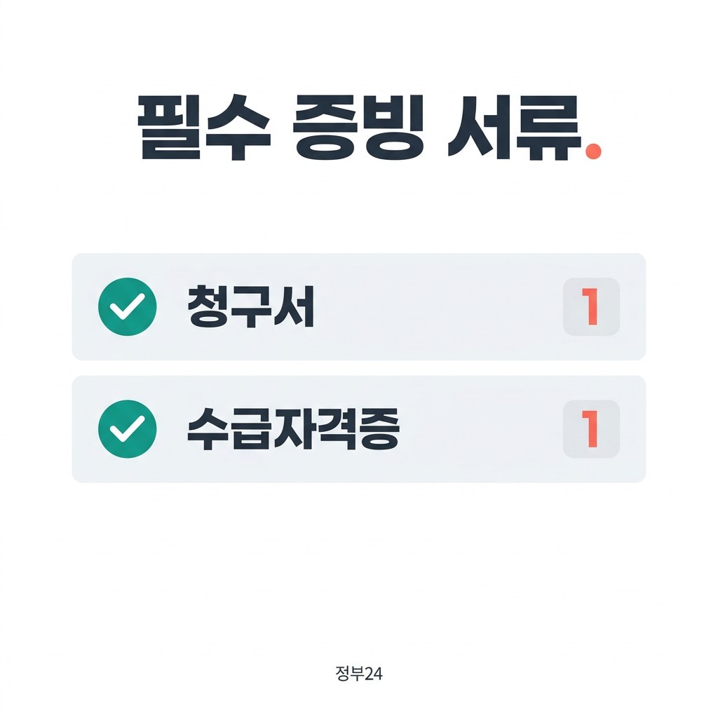 조기취업수당 신청 필수 증빙 서류