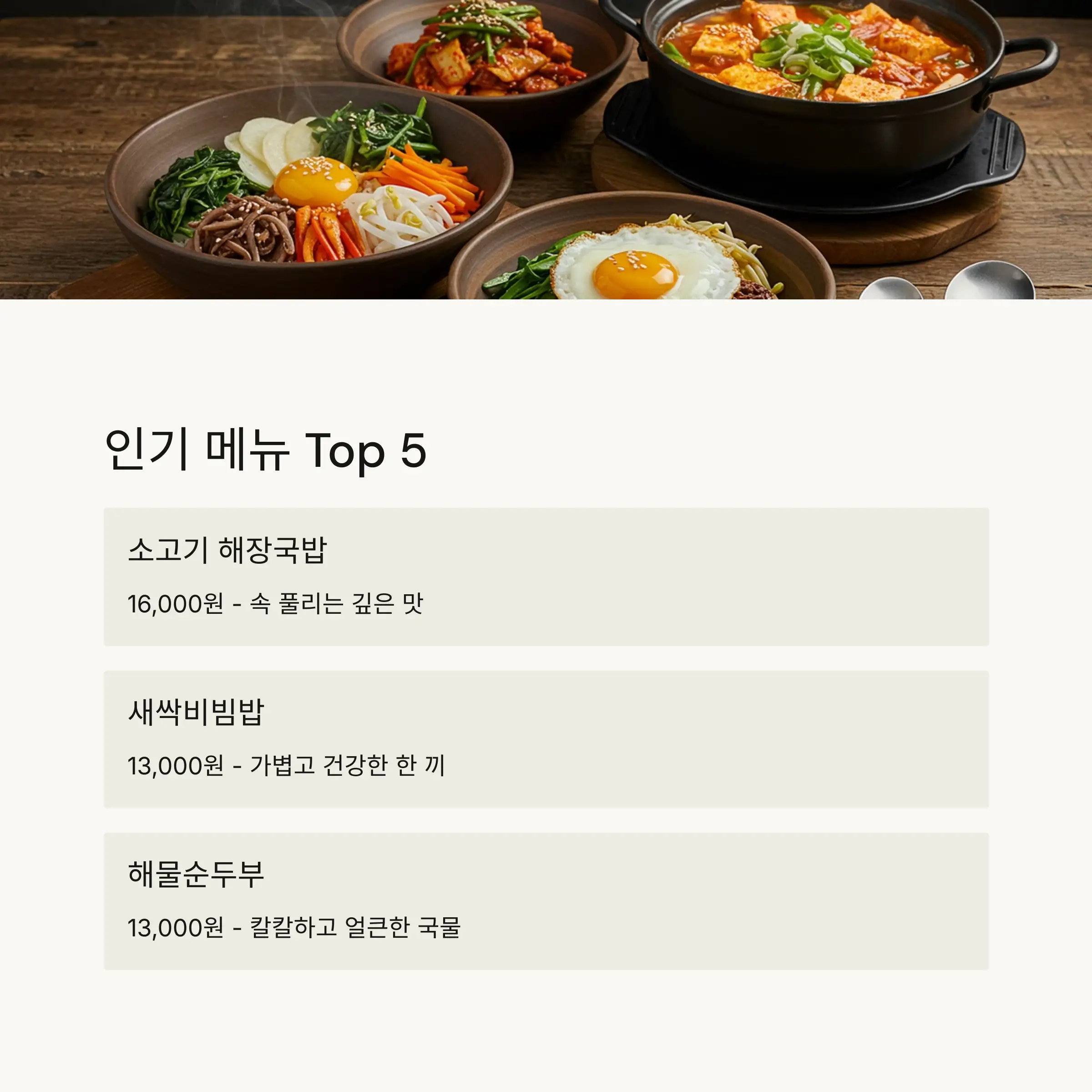 전체 식사 메뉴 &amp; 가격 💸