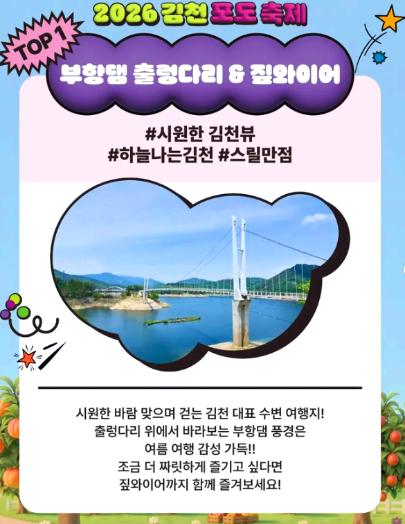 김천포도축제