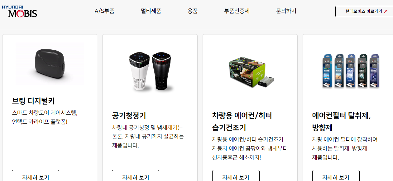 현대모비스 부품몰 부품 상세검색(WPC) 구매방법