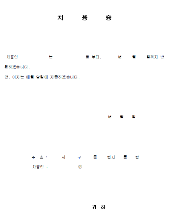 차용증 양식 무료다운