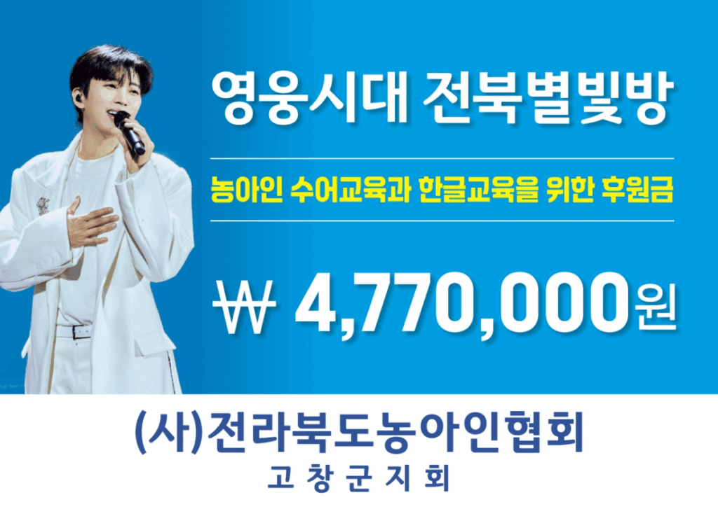 임영웅 기부