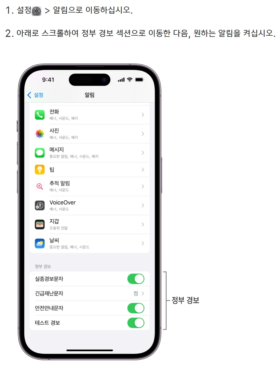 아이폰 재난문자 설정