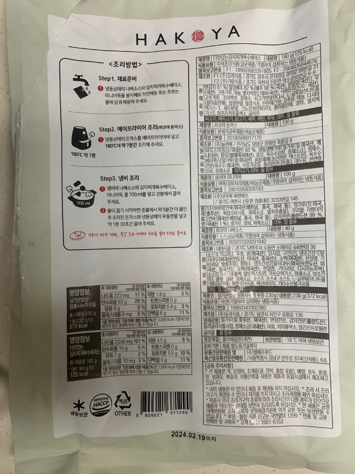 하코야 김치카츠나베