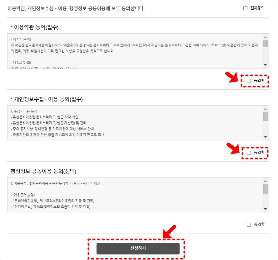 문화누리카드 발급 방법