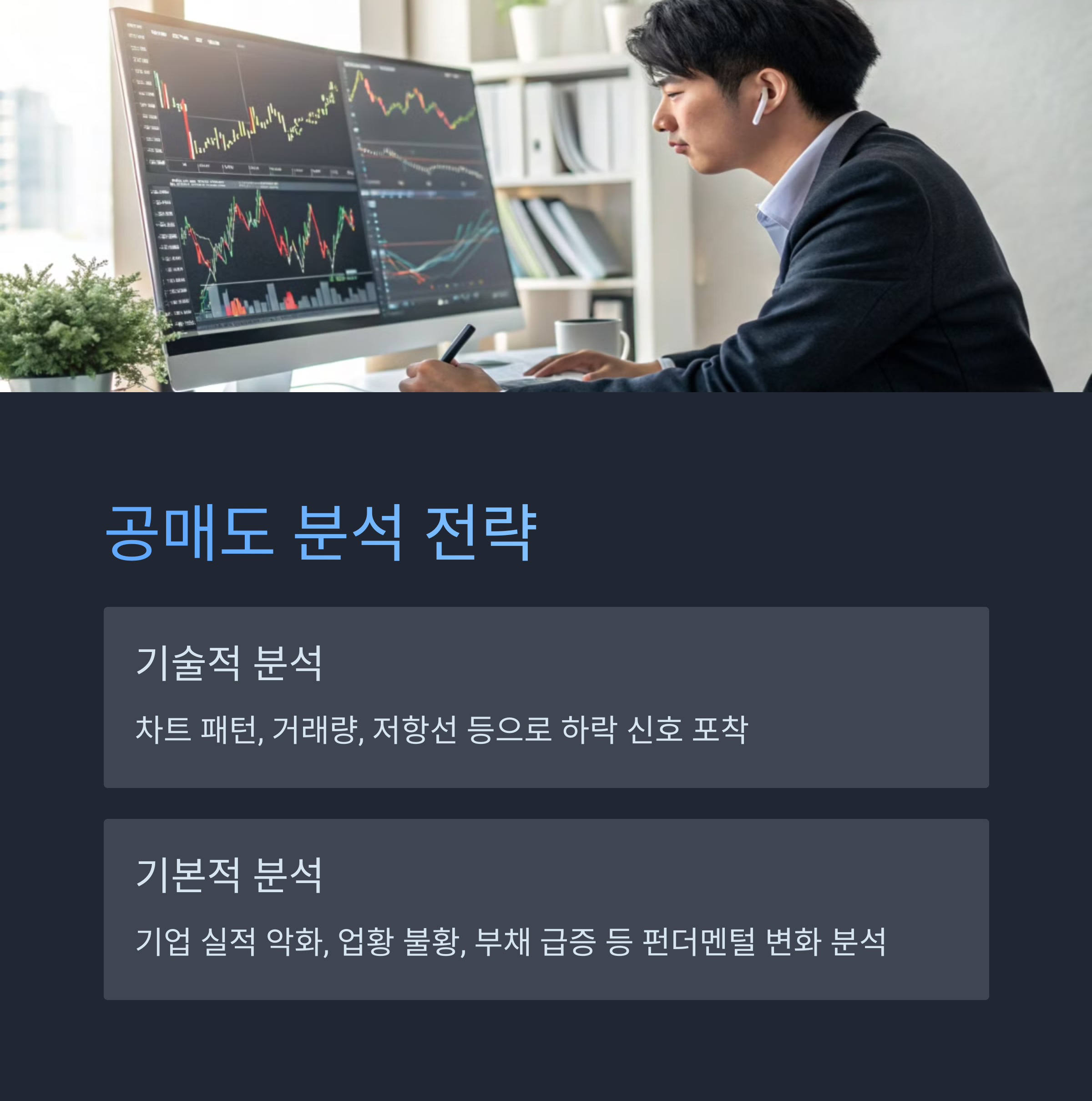 공매도 전략 2가지