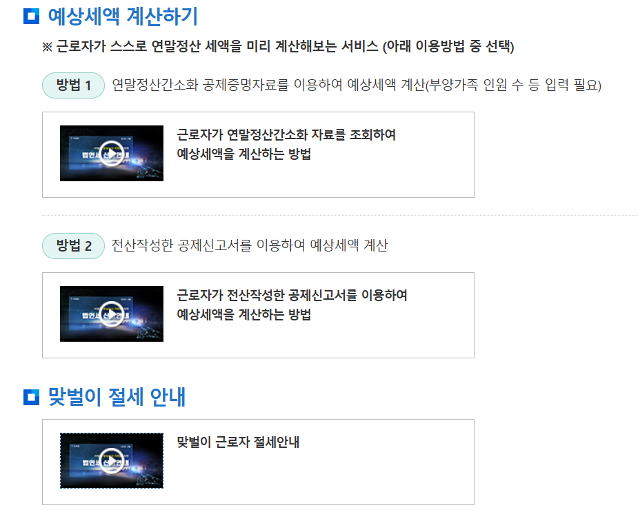 2025 연말 공제 꿀팁 영상