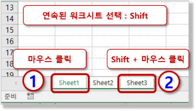 연속된 워크시트 선택 : Shift