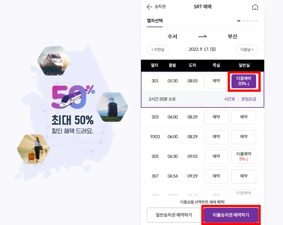 SRT play 예매하는 순서-3