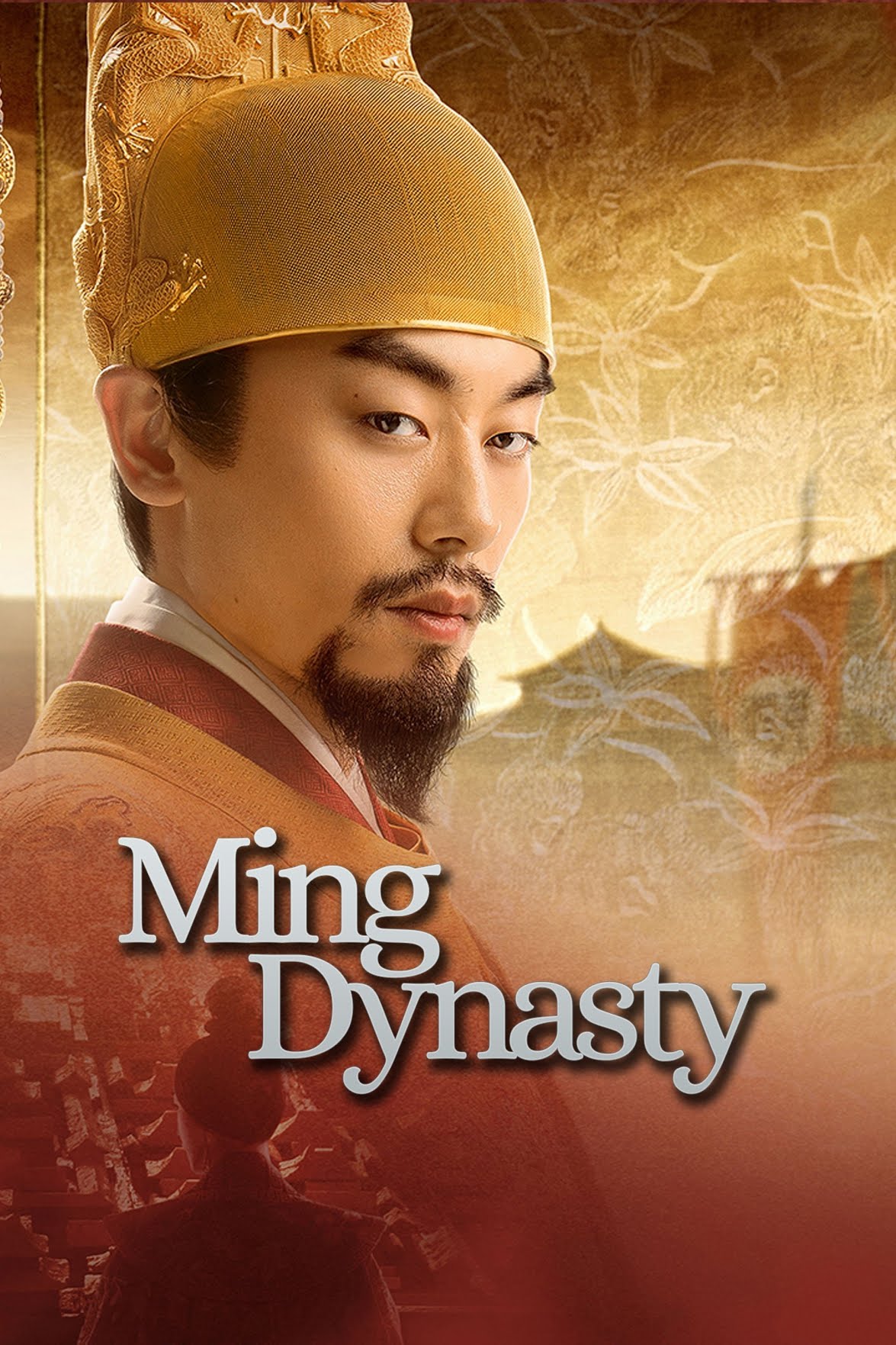 "대명황비손약미전" (大明皇妃, Ming Dynasty)