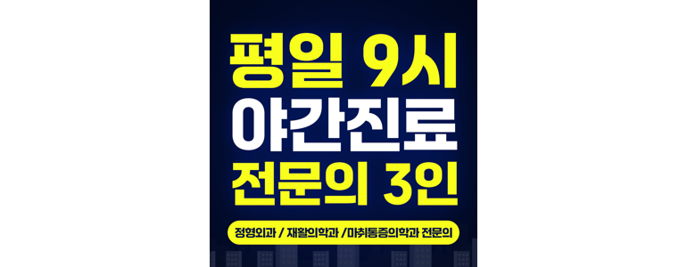 서울 관악구 정형외과