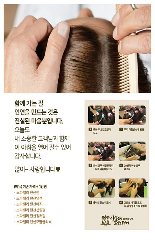 앙포레모리노헤어 정읍점