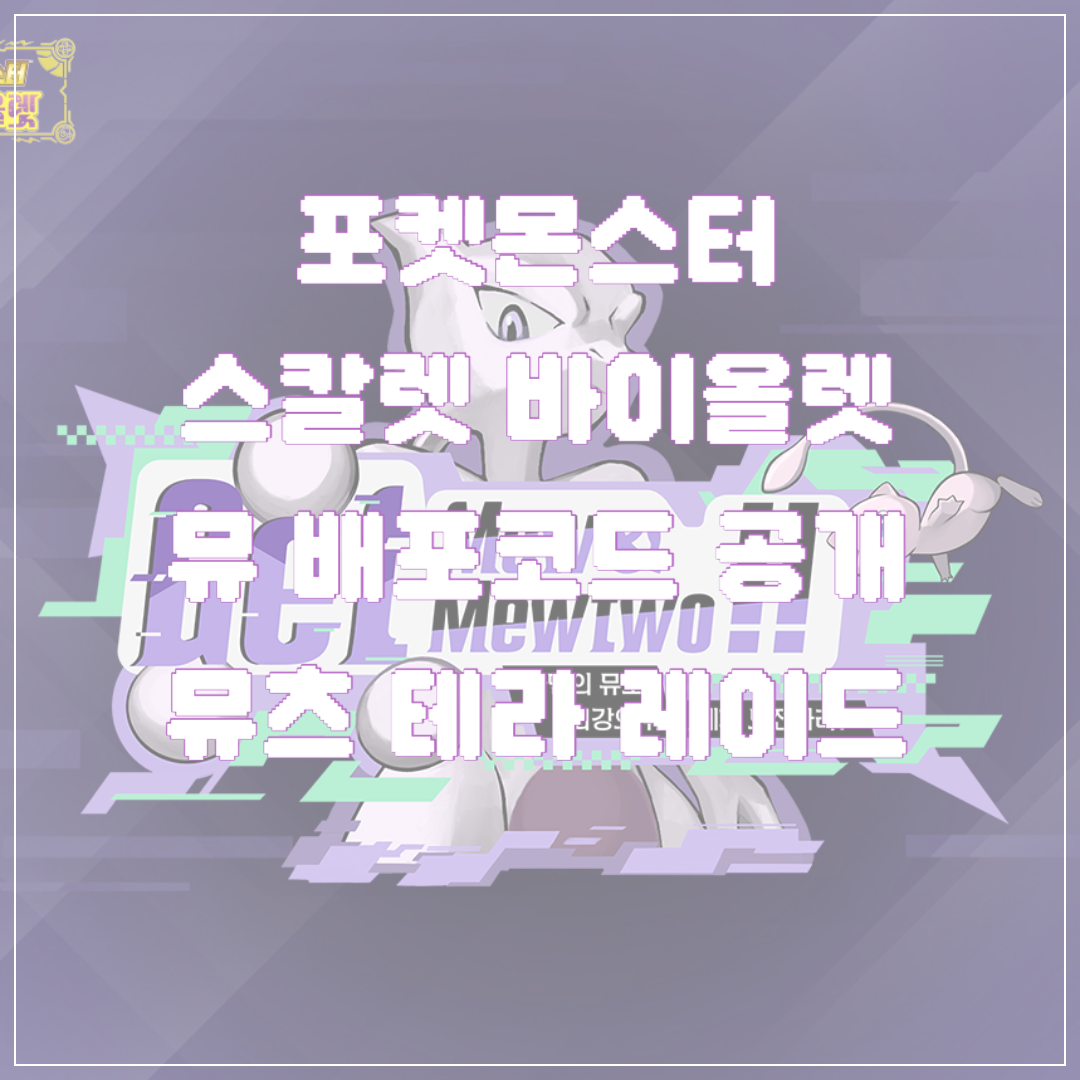 포켓몬스터 스칼렛 바이올렛