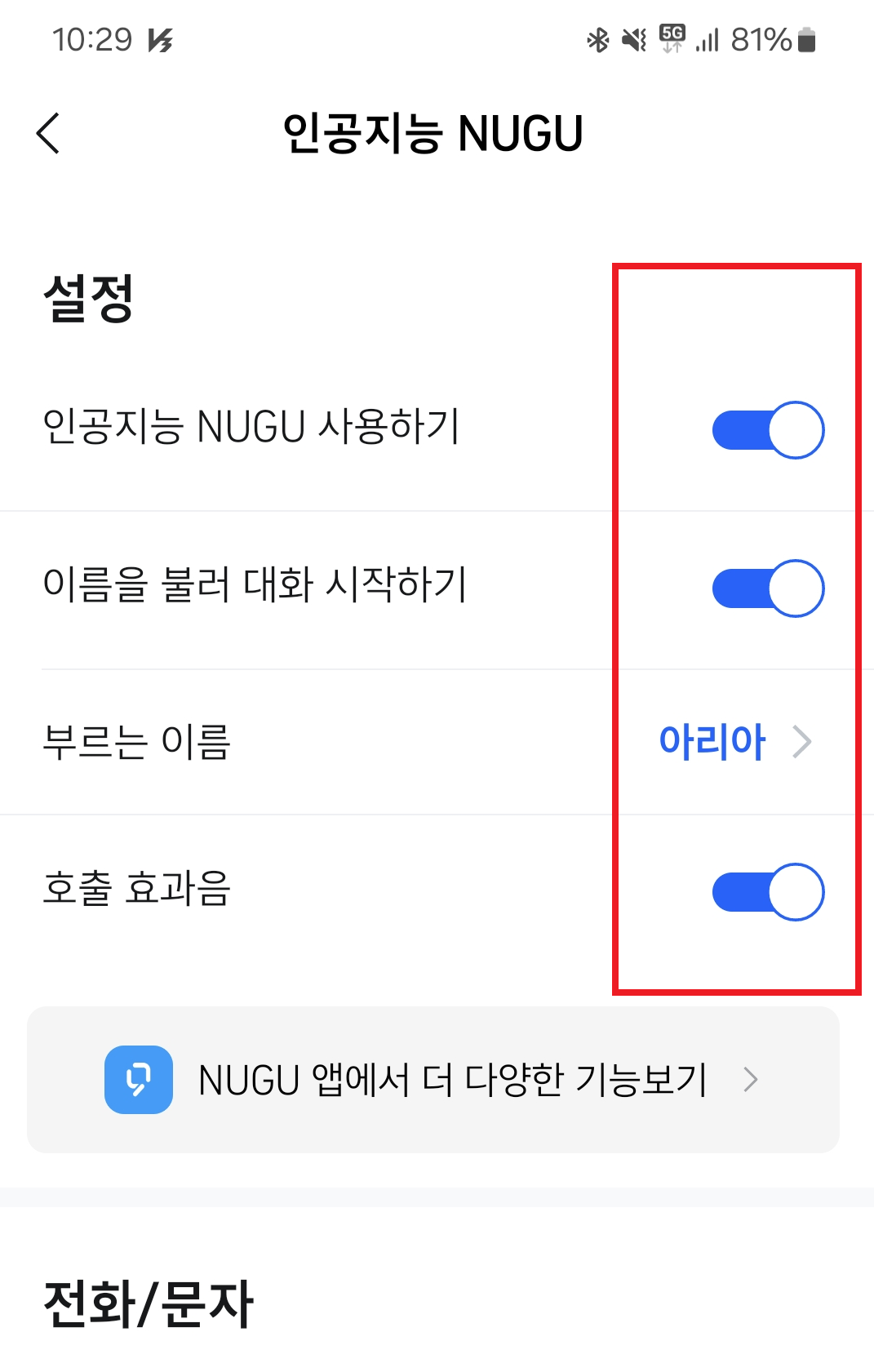 [T맵 음성안내 서비스] NUGU 설정방법