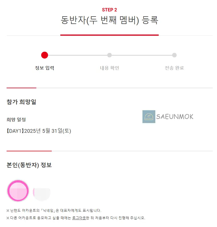 닌텐도-스위치-2-동반자-신청