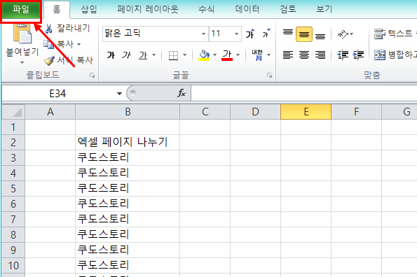 엑셀 페이지 나누기