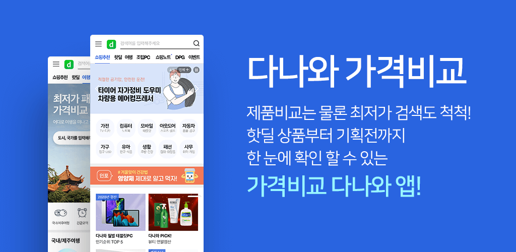 다나와 가격비교