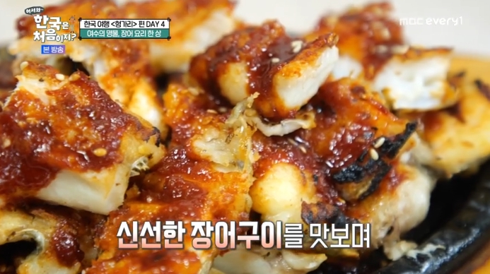 어서와-한국은-처음이지-여수-장어집