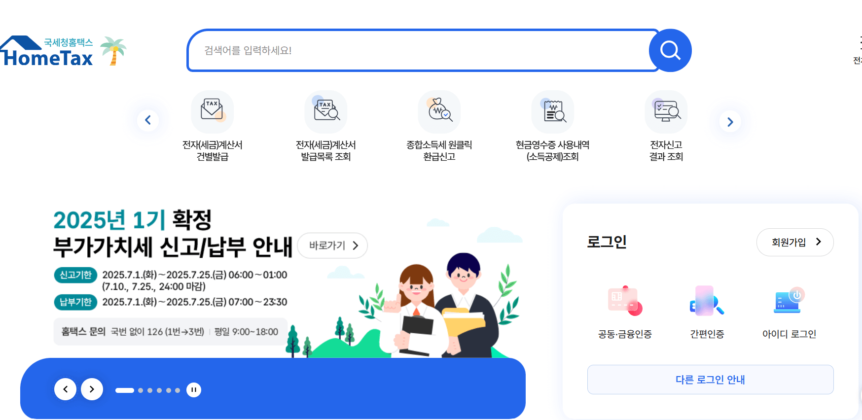 2025년 부가세 환급신청 조회,홈택스
