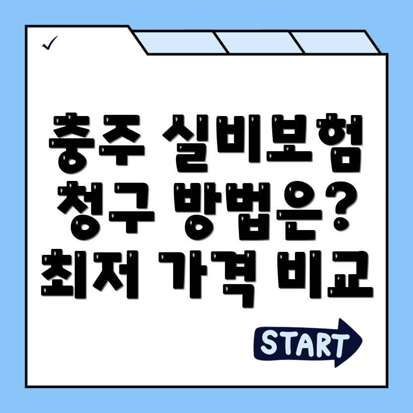 실비보험