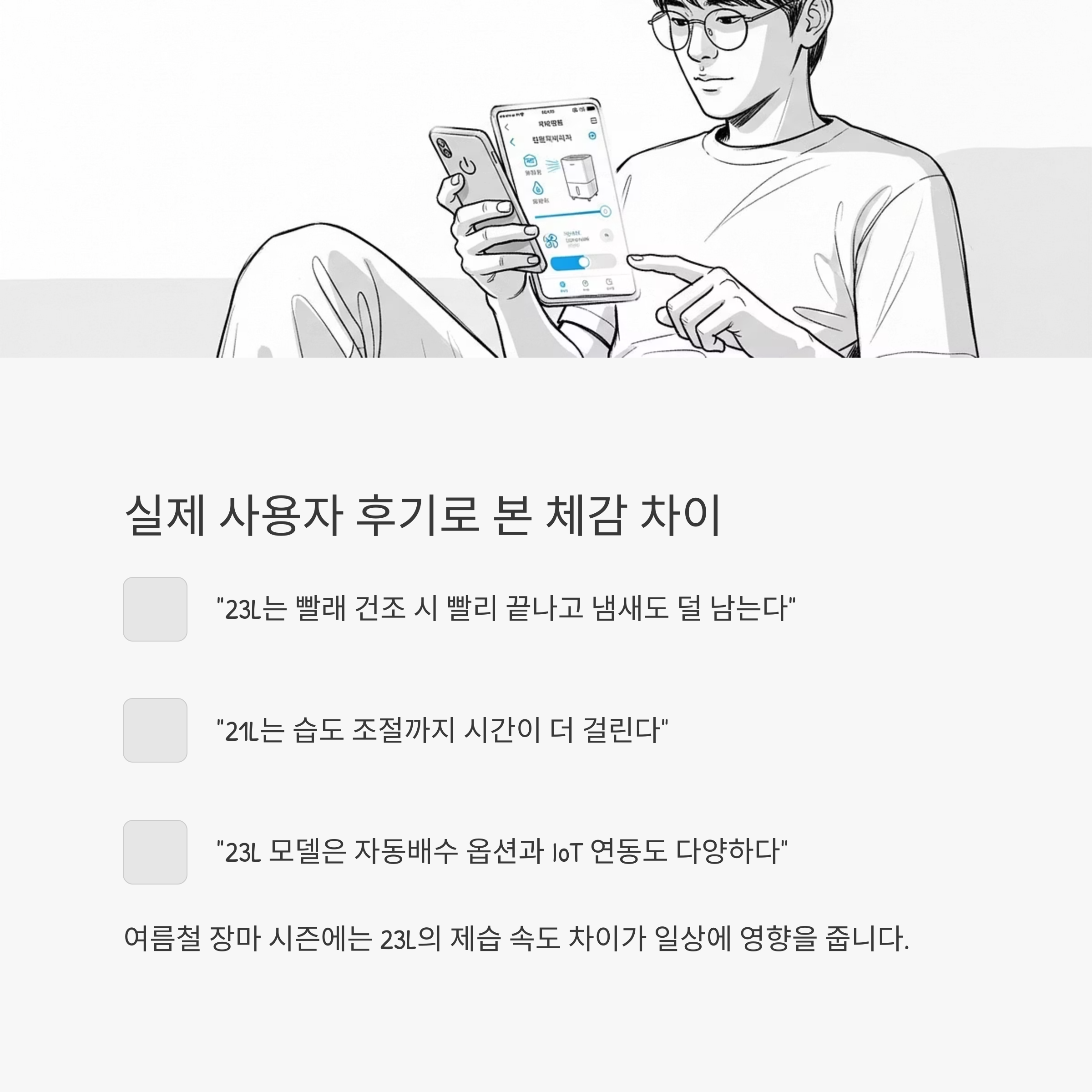 실제 사용자 후기로 본 체감 차이
