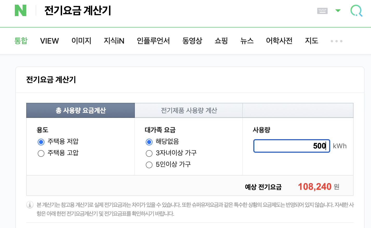 네이버-전기요금-계산기