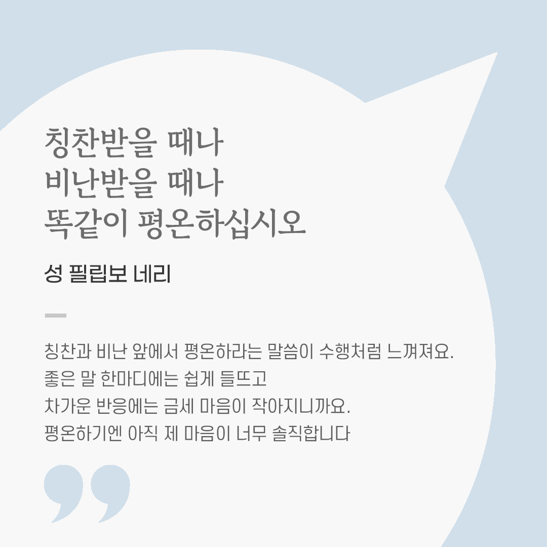 가톨릭 명언 영성글귀 이미지