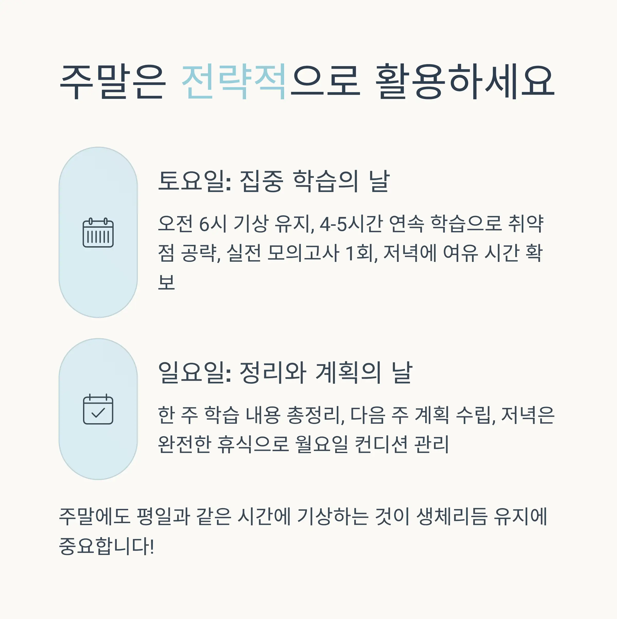 학습과 휴식의 균형 잡기