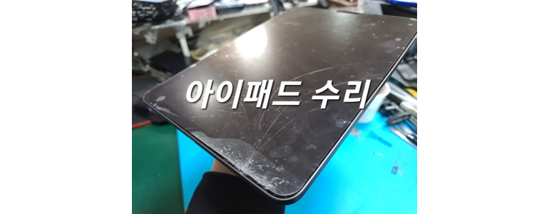 전주 완산구 아이폰수리