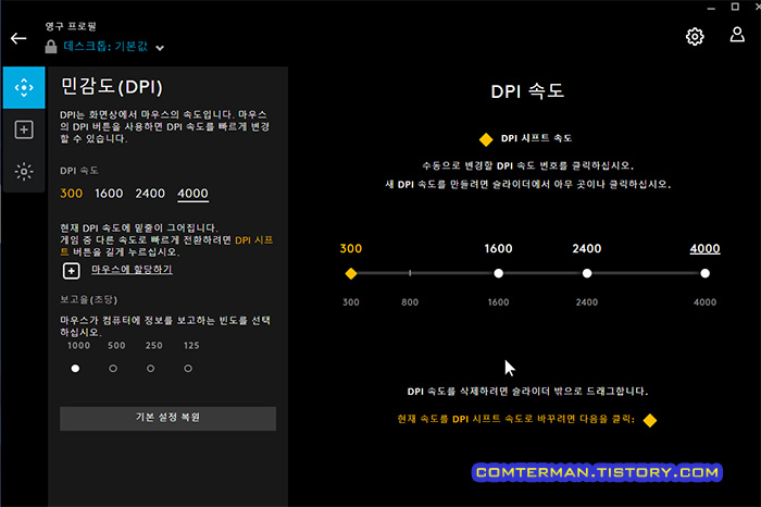 로지텍 G-HUB DPI 설정