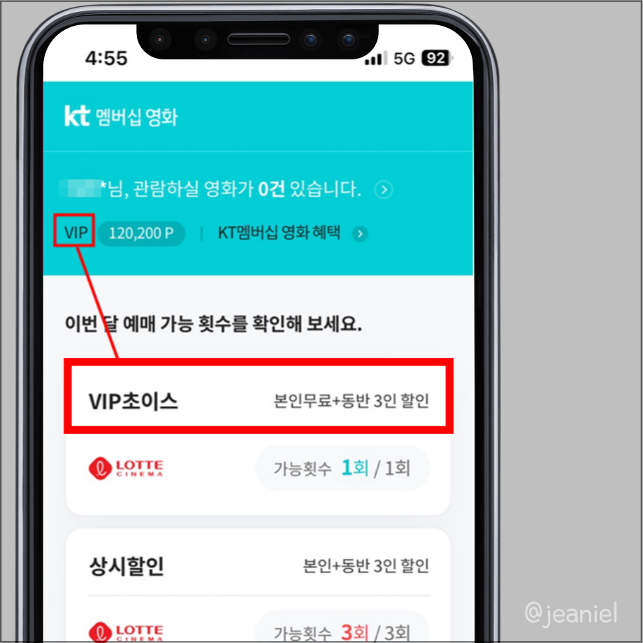 kt멤버십 앱에 들어가서 본인의 멤버십 등급을 확인할 수 있다.