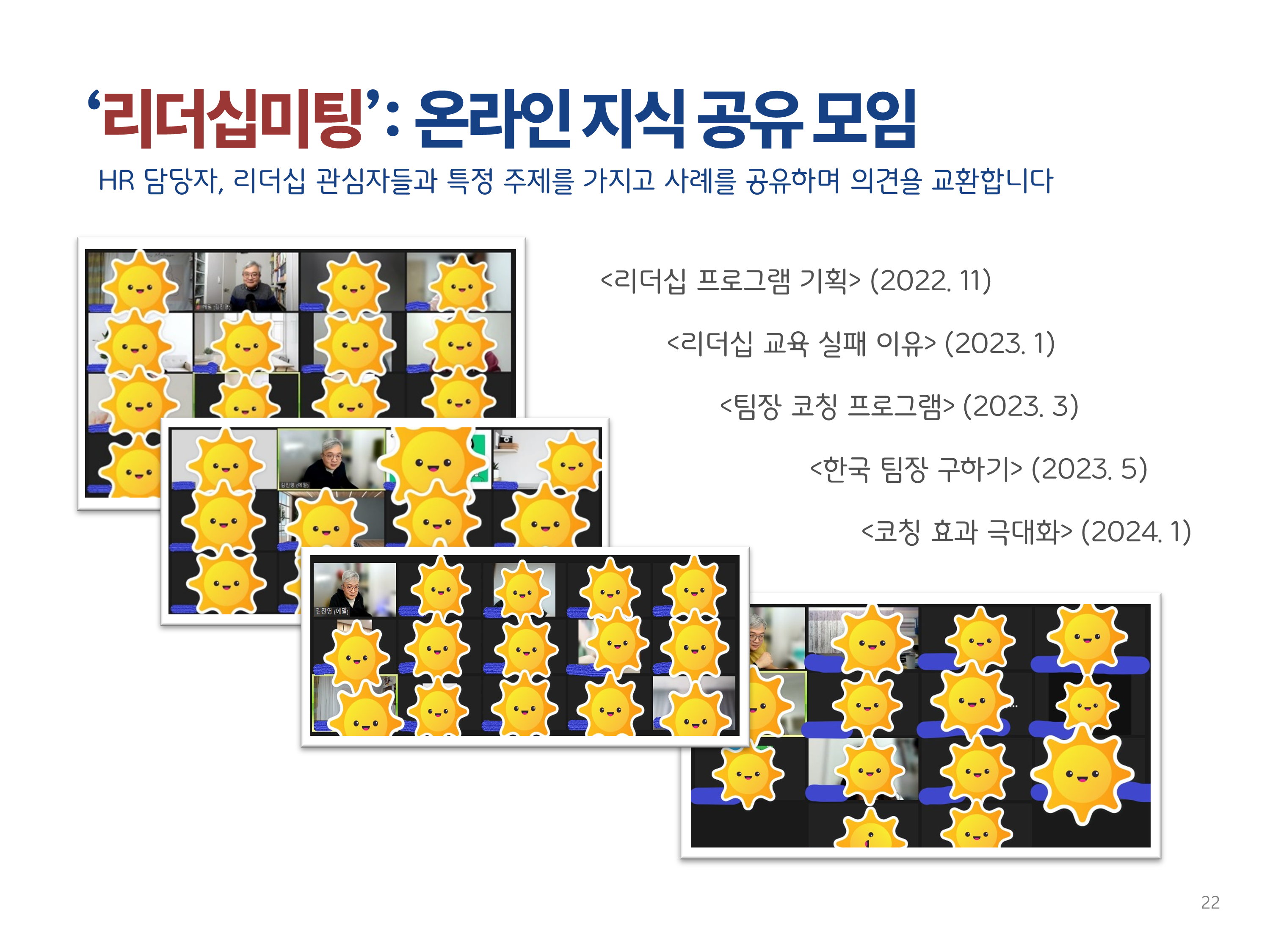 리더십미팅 온라인 지식 공유 모임