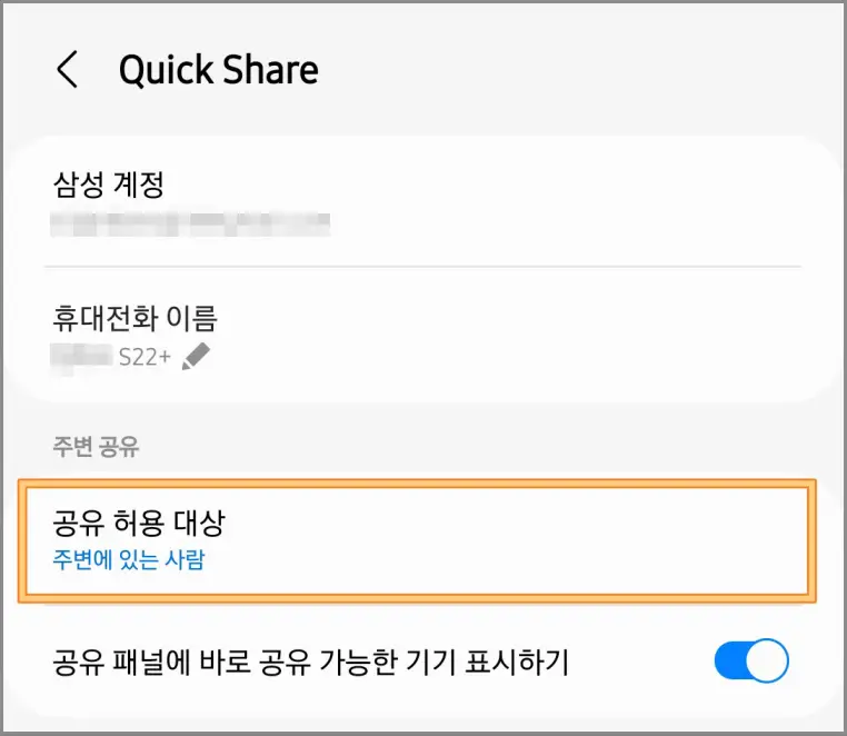 퀵쉐어-전송방법-타인전송