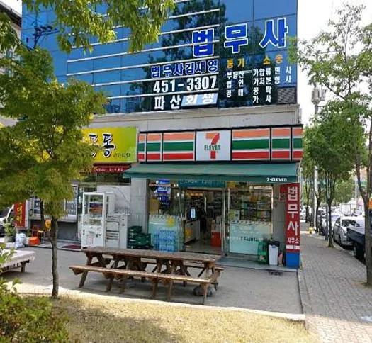 법무사김재영사무소