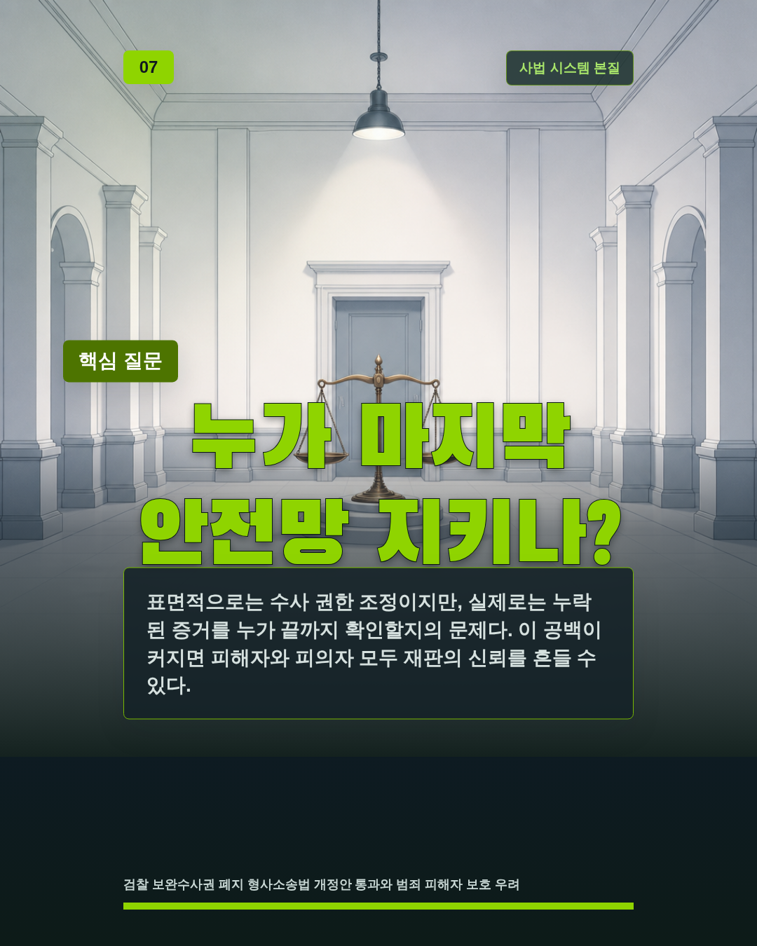 누가 마지막 안전망 지키나?