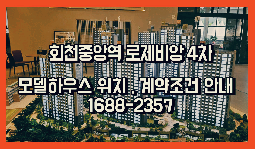 회천대광4차