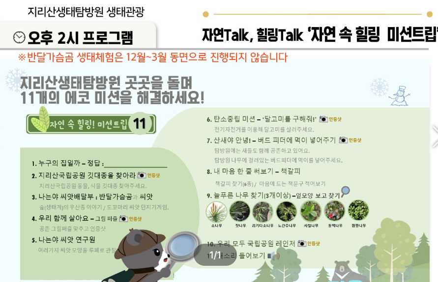 지리산 생태탐방원 예약 및 주변 관광지