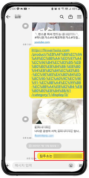 카카오톡 스포 방지 카톡 메시지 가려서 보내는 방법