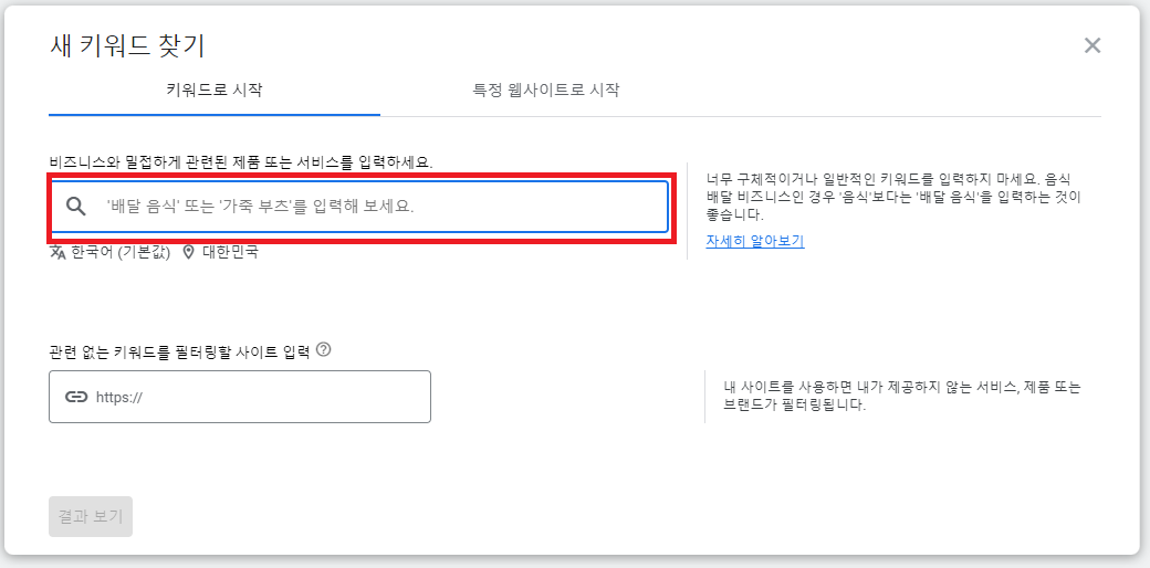 키워드 플래너7