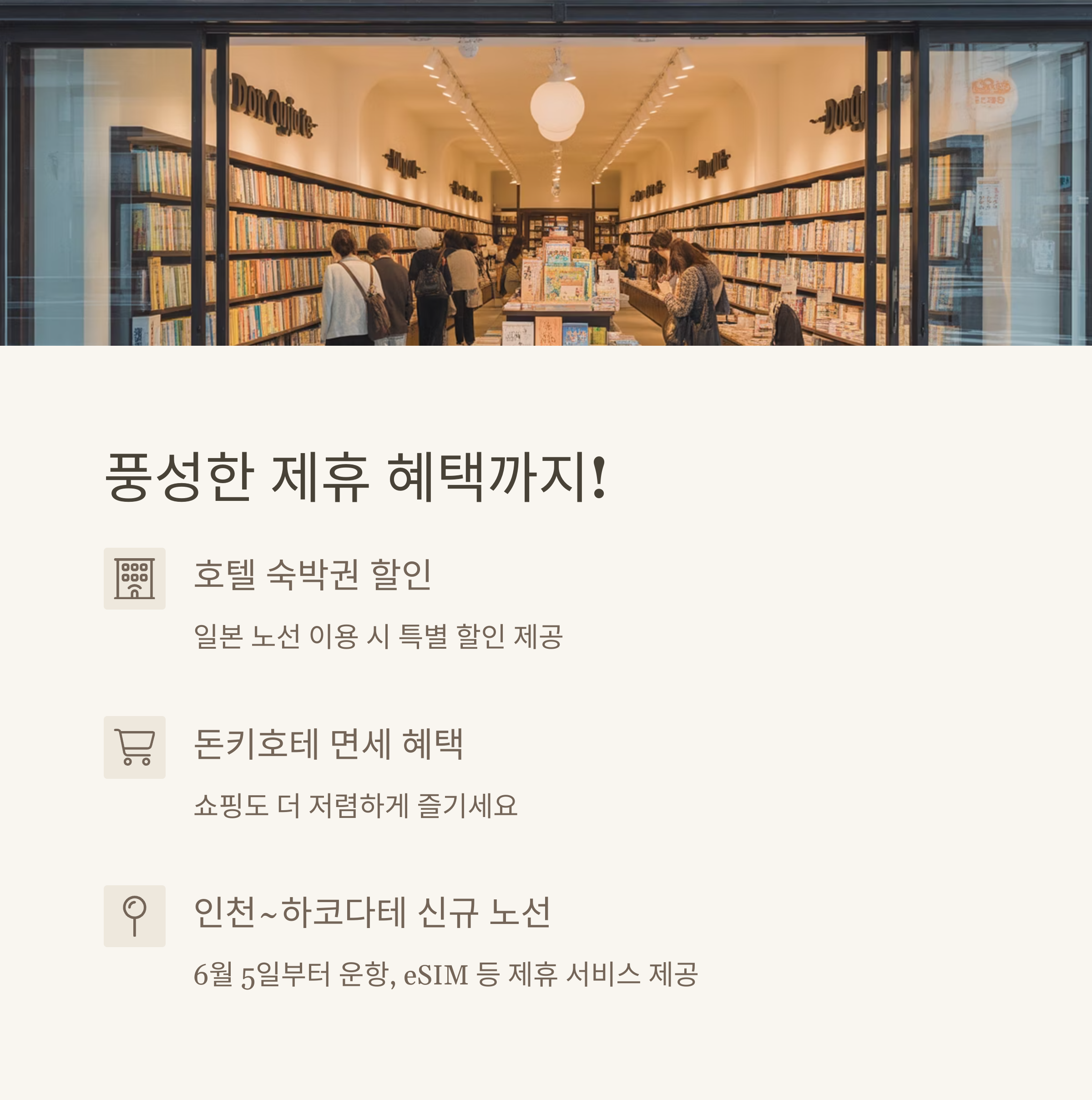 제주항공 가정의 달 특가